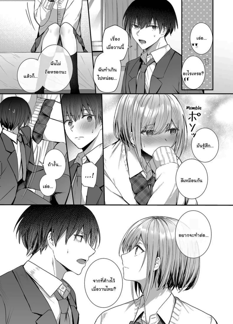 เมื่อวานเป็นเพื่อน วันนี้เป็นมากกว่าเพื่อน ภาพ 17