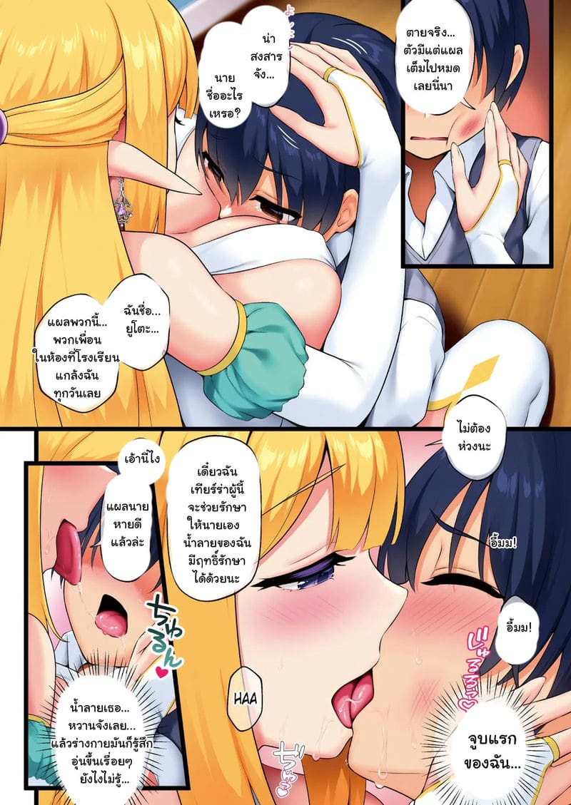 น้ำอมฤตเยิ้มๆของเอลฟ์ผู้ถูกอัญเชิญผิดพลาด ภาพ 1