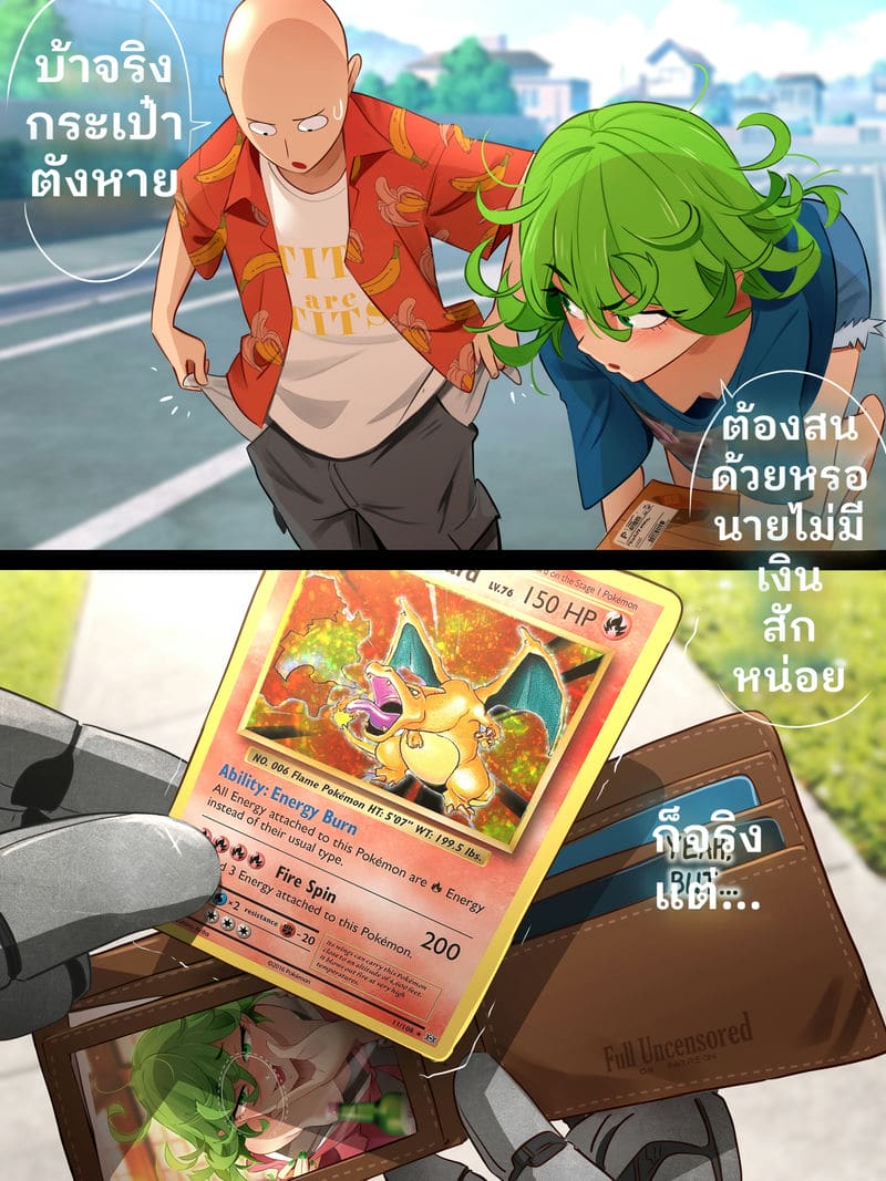 ความลับในกระเป๋าตัง