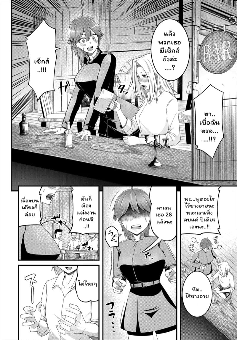 กลัวจะเสียนายเลยต้องรุก ภาพ 1