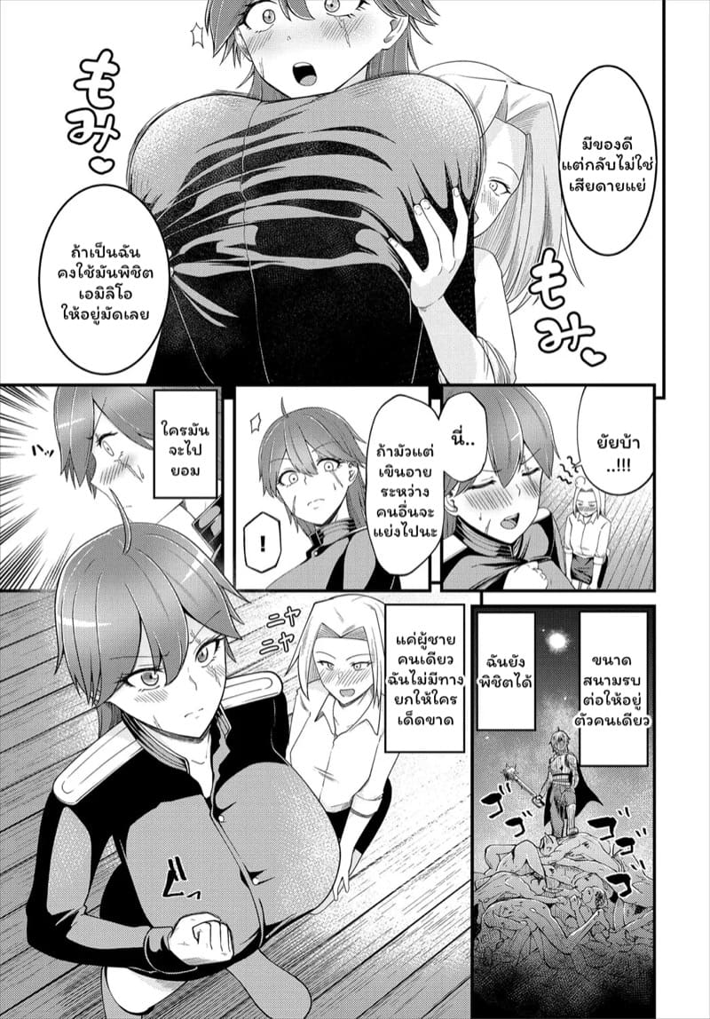 กลัวจะเสียนายเลยต้องรุก ภาพ 2