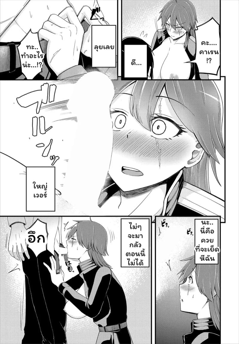 กลัวจะเสียนายเลยต้องรุก ภาพ 4