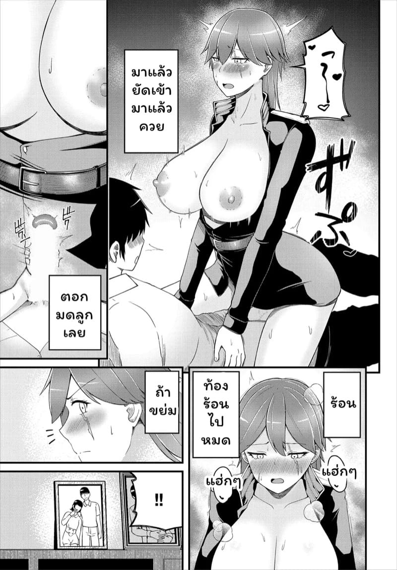 กลัวจะเสียนายเลยต้องรุก ภาพ 6