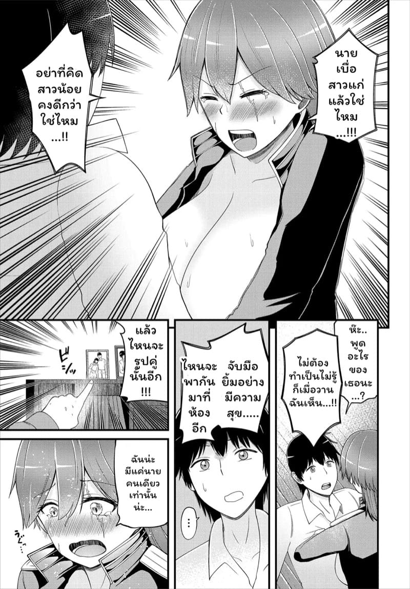 กลัวจะเสียนายเลยต้องรุก ภาพ 8