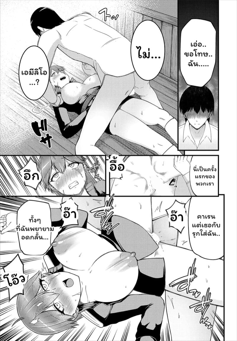 กลัวจะเสียนายเลยต้องรุก ภาพ 10