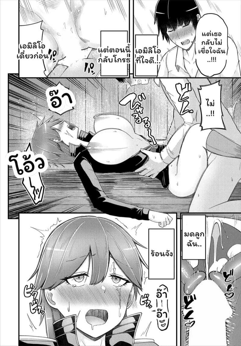 กลัวจะเสียนายเลยต้องรุก ภาพ 11
