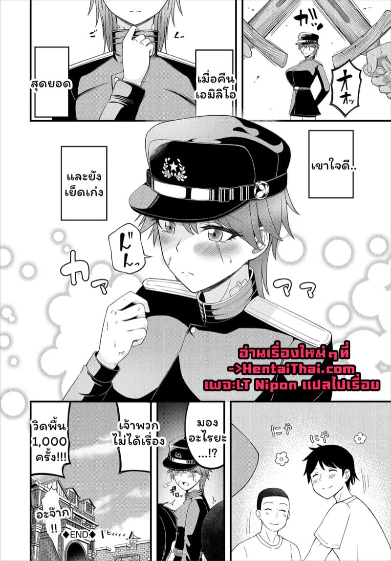 กลัวจะเสียนายเลยต้องรุก ภาพ 19