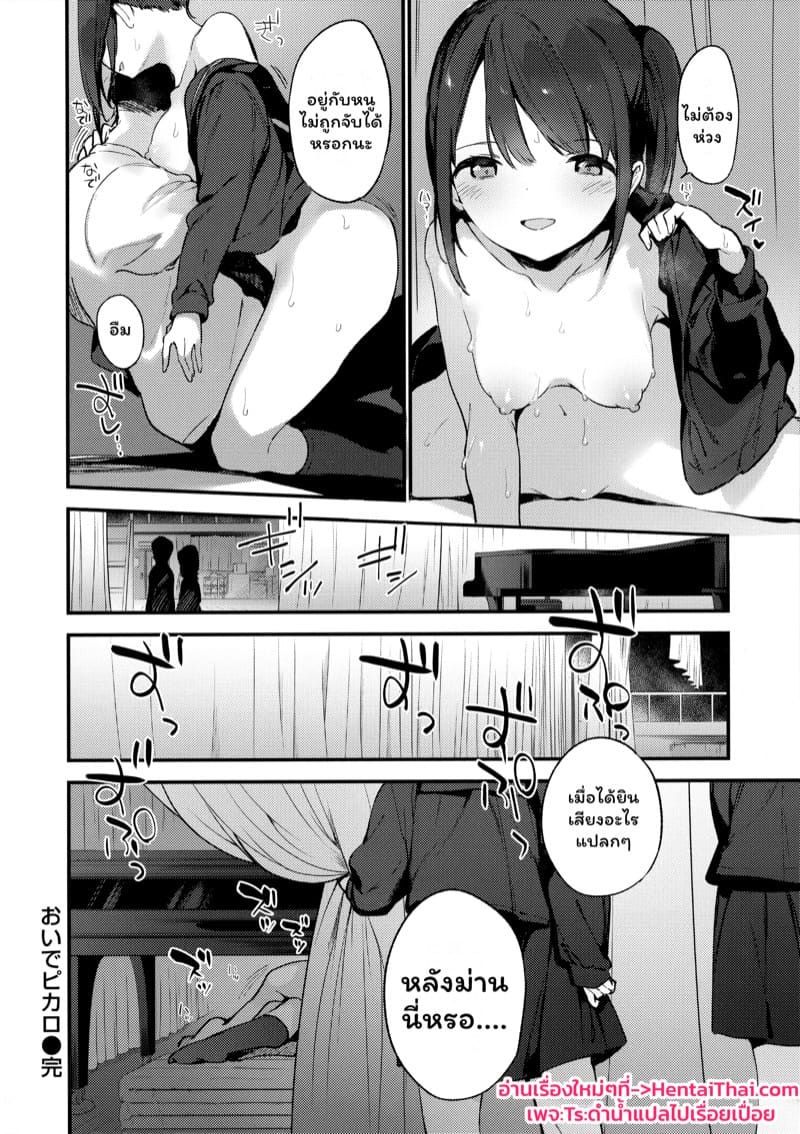 วัยอยากลอง ภาพ 24