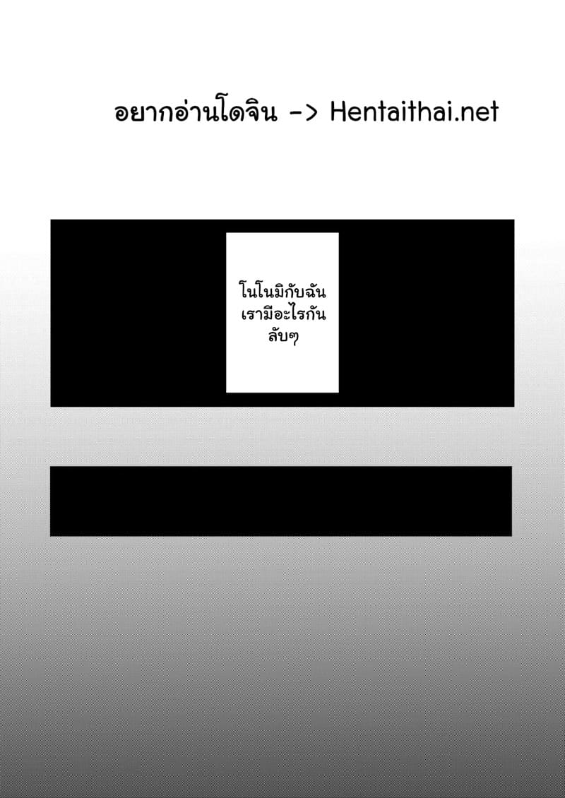 ถ้าครูไม่มีนัด ขอฉันอยู่ด้วยนะ ภาพ 1