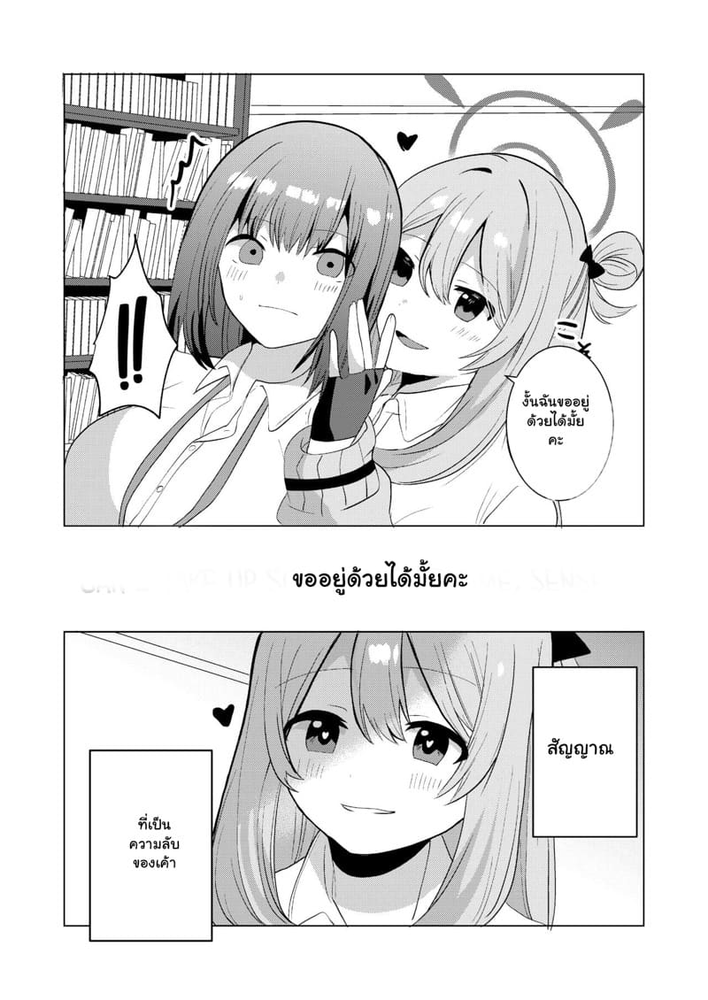 ถ้าครูไม่มีนัด ขอฉันอยู่ด้วยนะ ภาพ 3