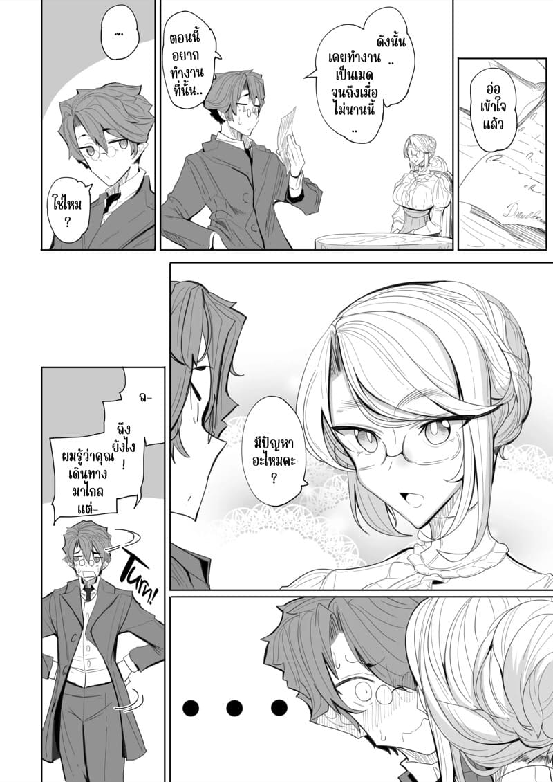 สาวใช้ของสุภาพบุรุษ โซฟี 1 ภาพ 8