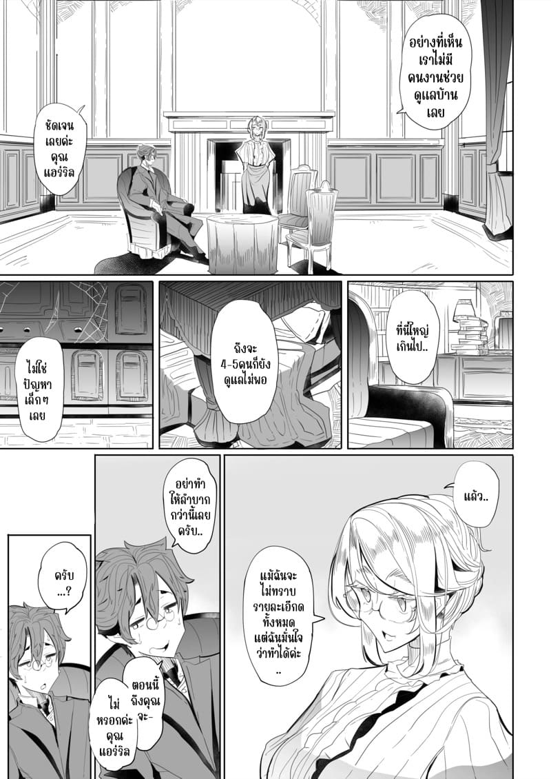 สาวใช้ของสุภาพบุรุษ โซฟี 1 ภาพ 9