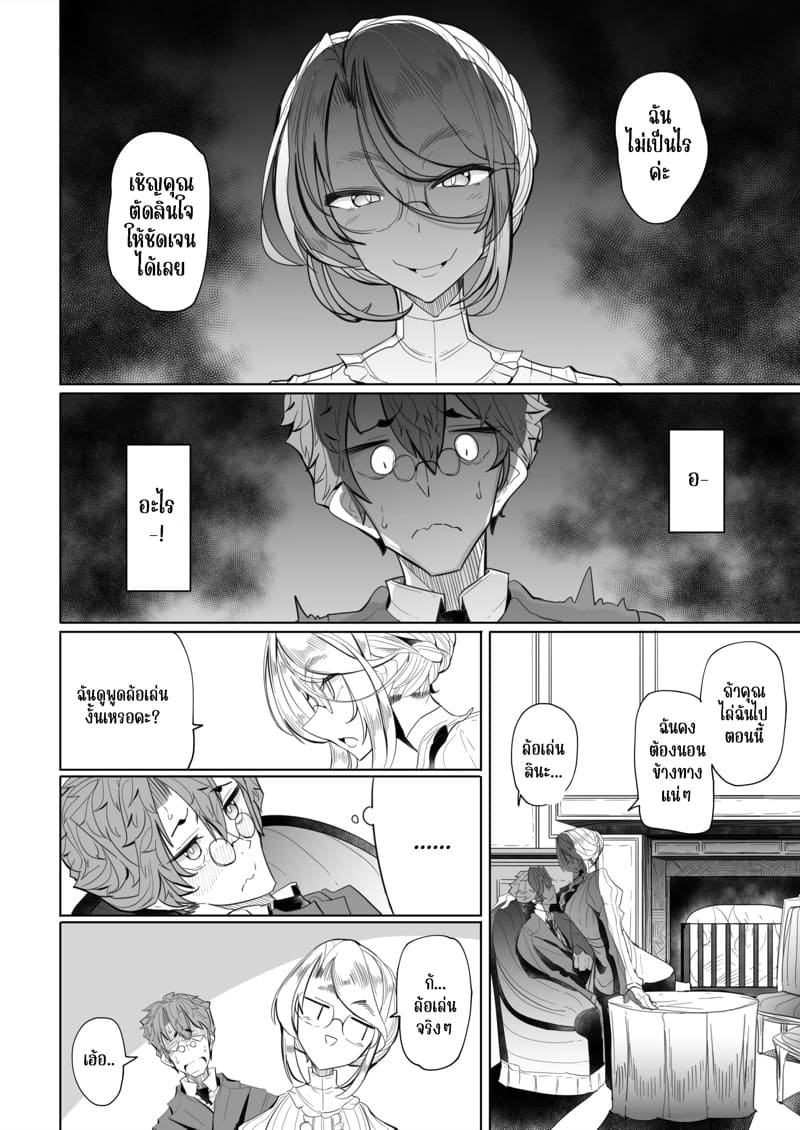 สาวใช้ของสุภาพบุรุษ โซฟี 1 ภาพ 10