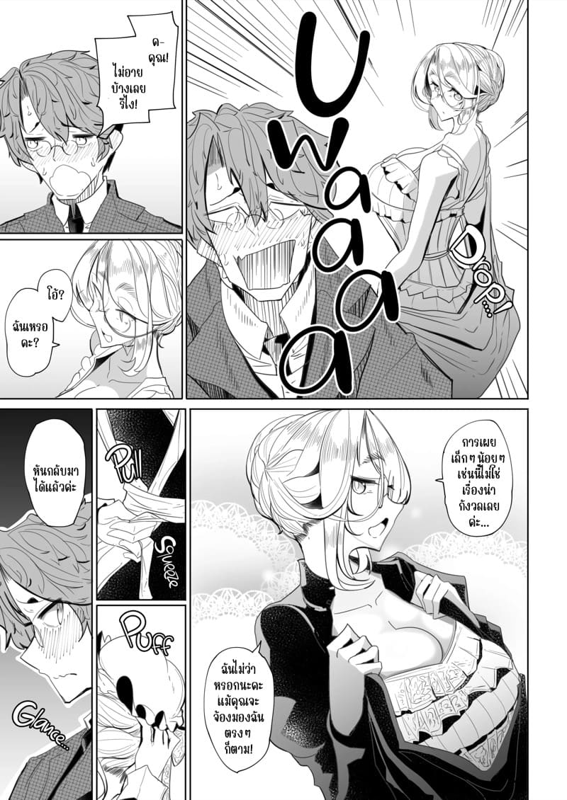 สาวใช้ของสุภาพบุรุษ โซฟี 1 ภาพ 13