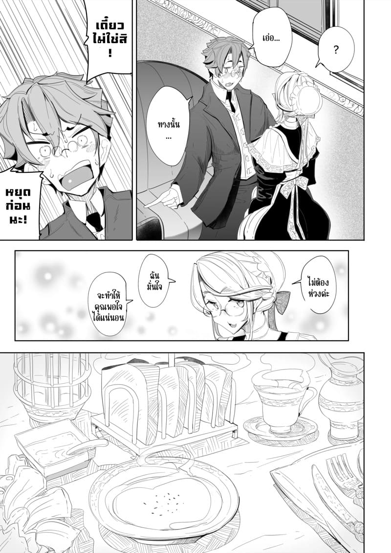 สาวใช้ของสุภาพบุรุษ โซฟี 1 ภาพ 15