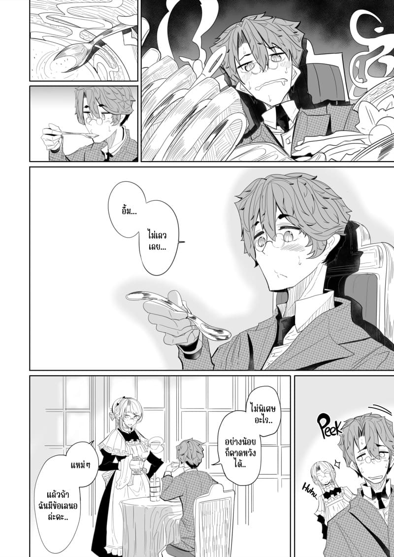 สาวใช้ของสุภาพบุรุษ โซฟี 1 ภาพ 16