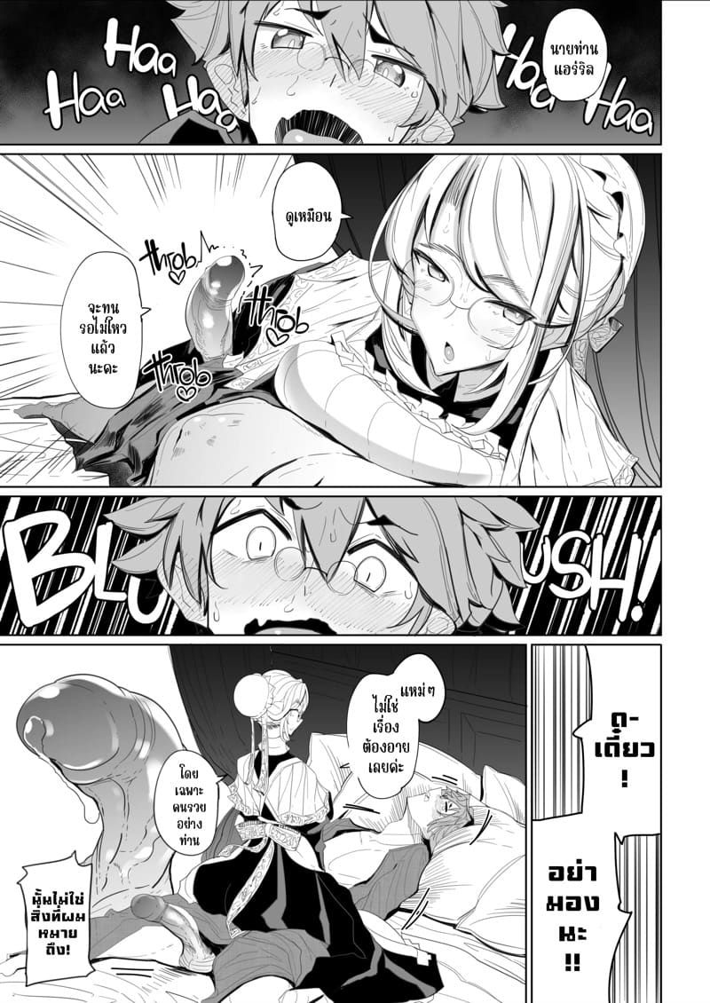 สาวใช้ของสุภาพบุรุษ โซฟี 1 ภาพ 29