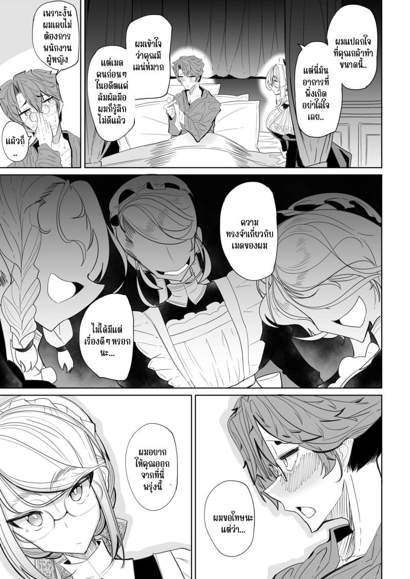 สาวใช้ของสุภาพบุรุษ โซฟี 1 ภาพ 33