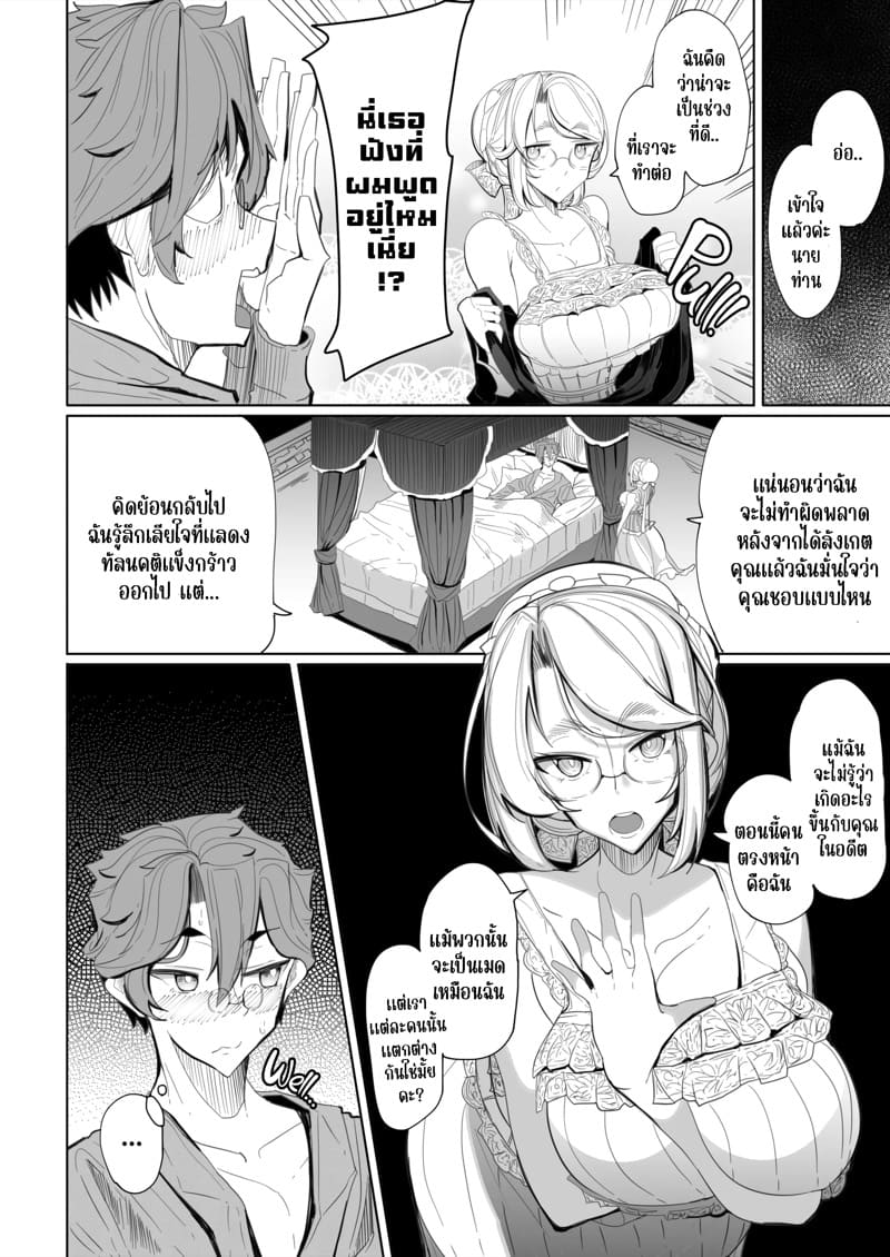 สาวใช้ของสุภาพบุรุษ โซฟี 1 ภาพ 34