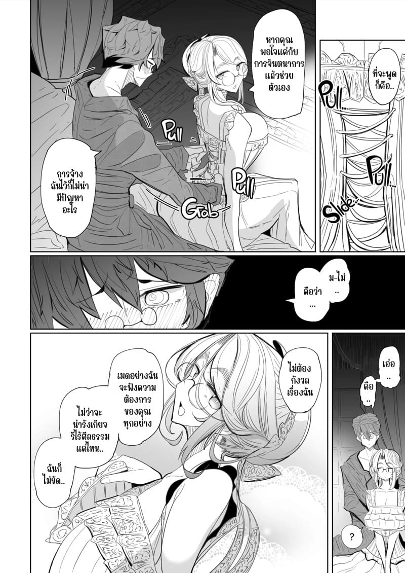 สาวใช้ของสุภาพบุรุษ โซฟี 1 ภาพ 36