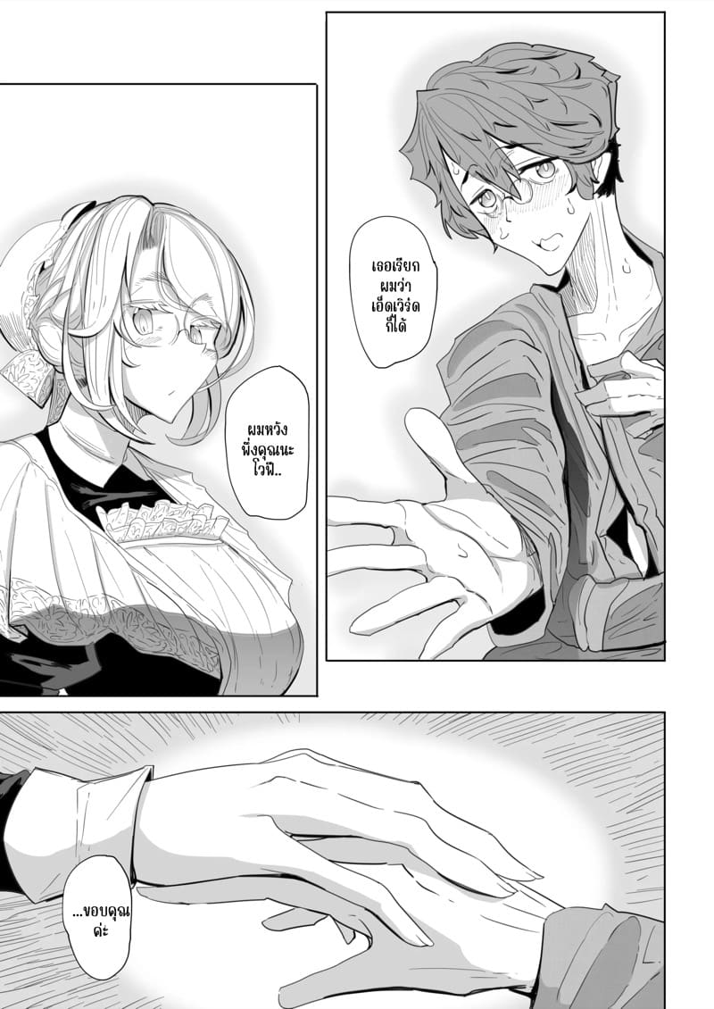 สาวใช้ของสุภาพบุรุษ โซฟี 1 ภาพ 57