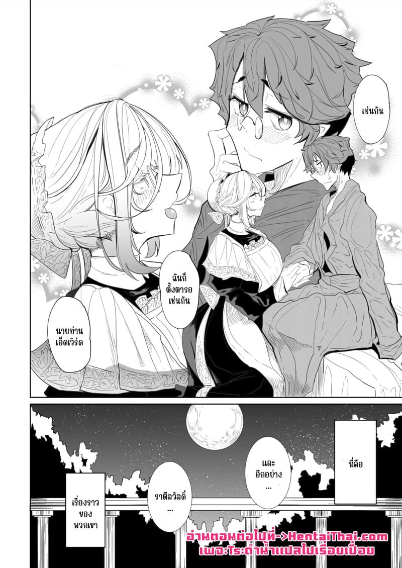 สาวใช้ของสุภาพบุรุษ โซฟี 1 ภาพ 58