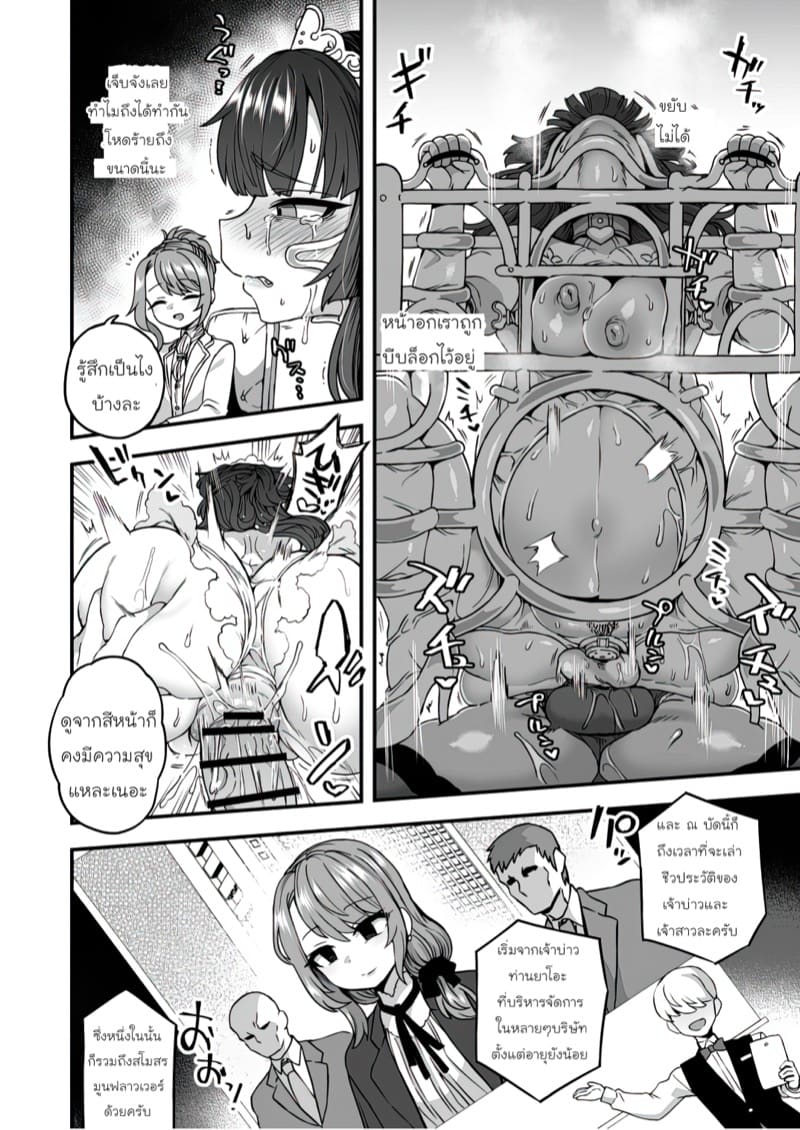 คิดผิดที่รับจบ ภาพ 18