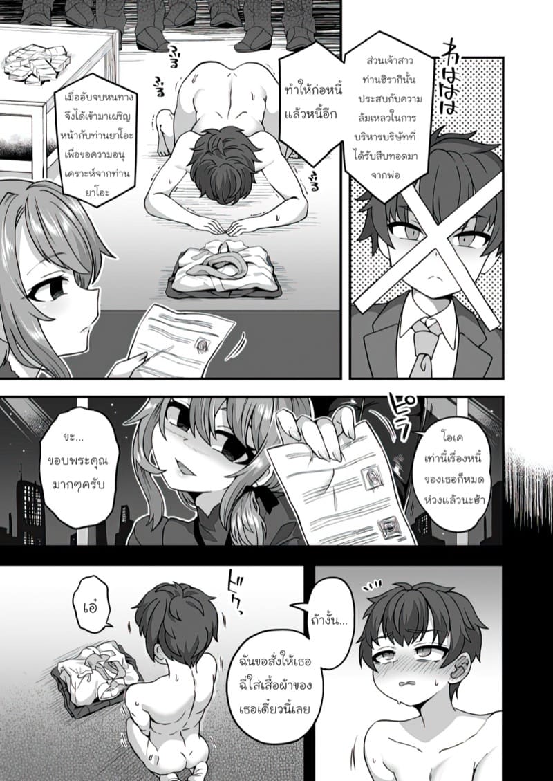 คิดผิดที่รับจบ ภาพ 19