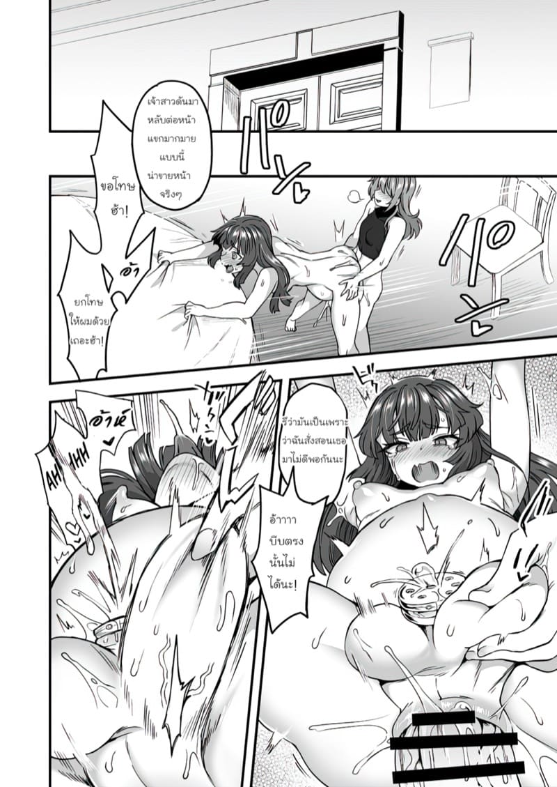 คิดผิดที่รับจบ ภาพ 26
