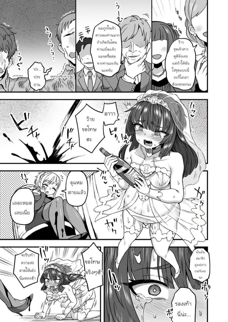 คิดผิดที่รับจบ ภาพ 29