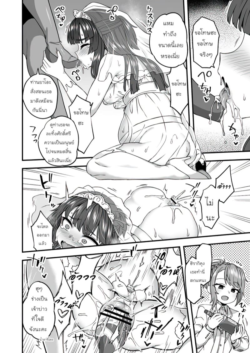 คิดผิดที่รับจบ ภาพ 30