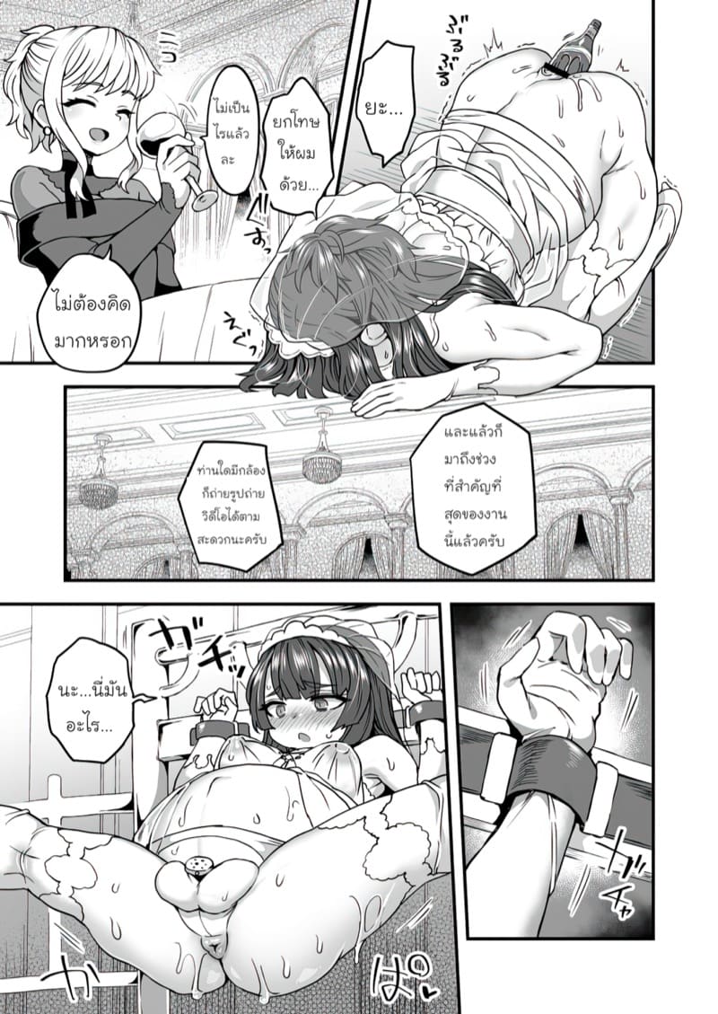 คิดผิดที่รับจบ ภาพ 31