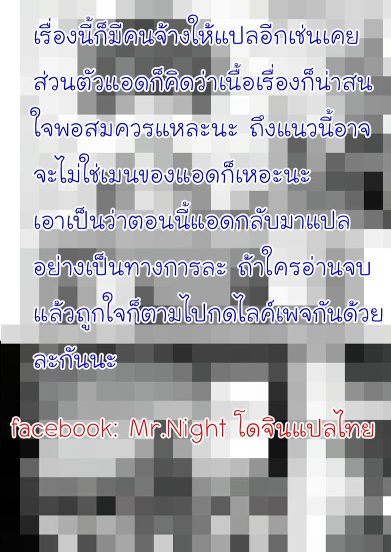 คิดผิดที่รับจบ ภาพ 38