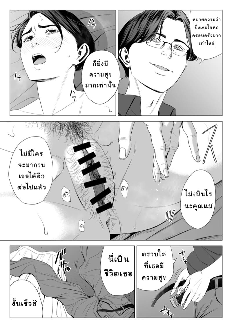 เล่นแม่เมีย ซะเพลียเลย 2.2 ภาพ 7