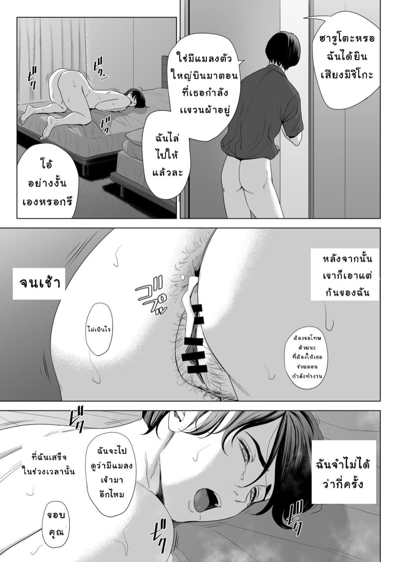 เล่นแม่เมีย ซะเพลียเลย 2.2 ภาพ 31