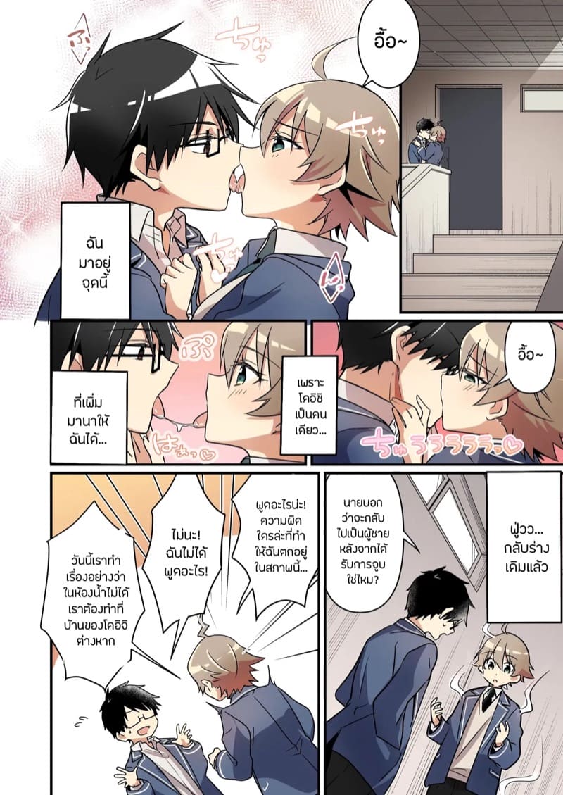 ผมเนี่ยนะ?เป็นซัคคิวบัส 2 จบ ภาพ 2