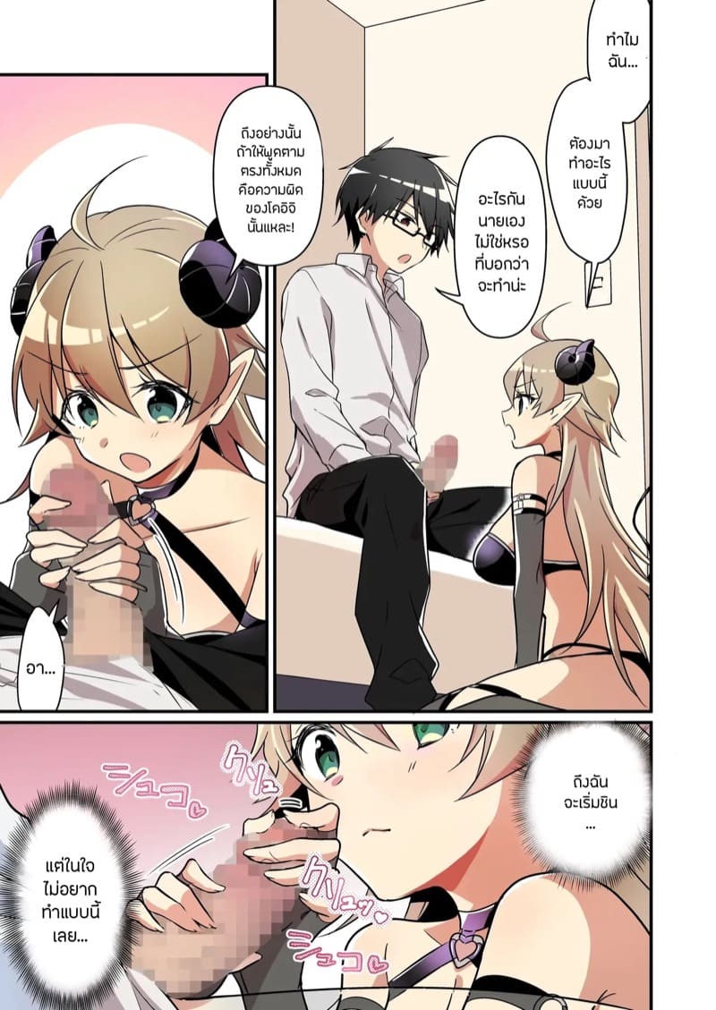 ผมเนี่ยนะ?เป็นซัคคิวบัส 2 จบ ภาพ 5