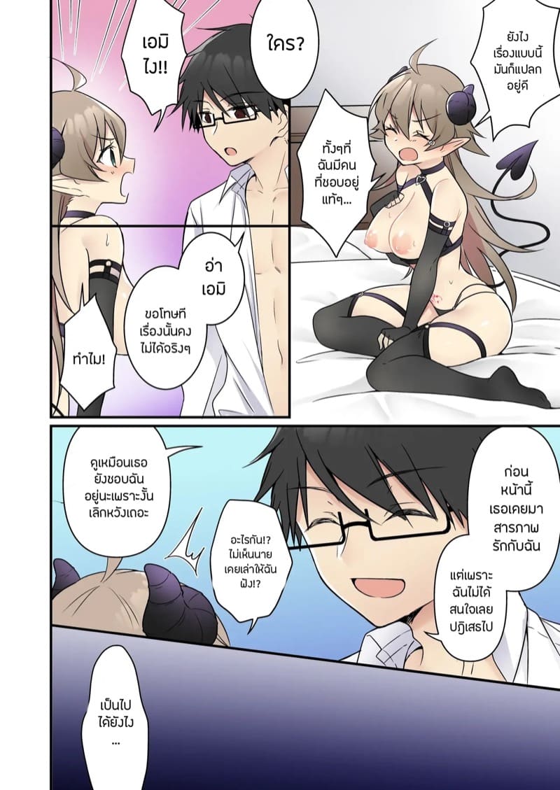 ผมเนี่ยนะ?เป็นซัคคิวบัส 2 จบ ภาพ 14