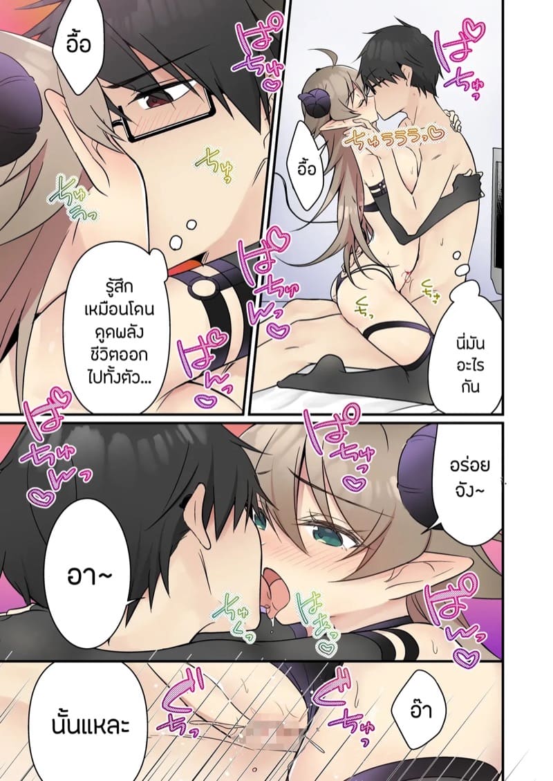 ผมเนี่ยนะ?เป็นซัคคิวบัส 2 จบ ภาพ 23