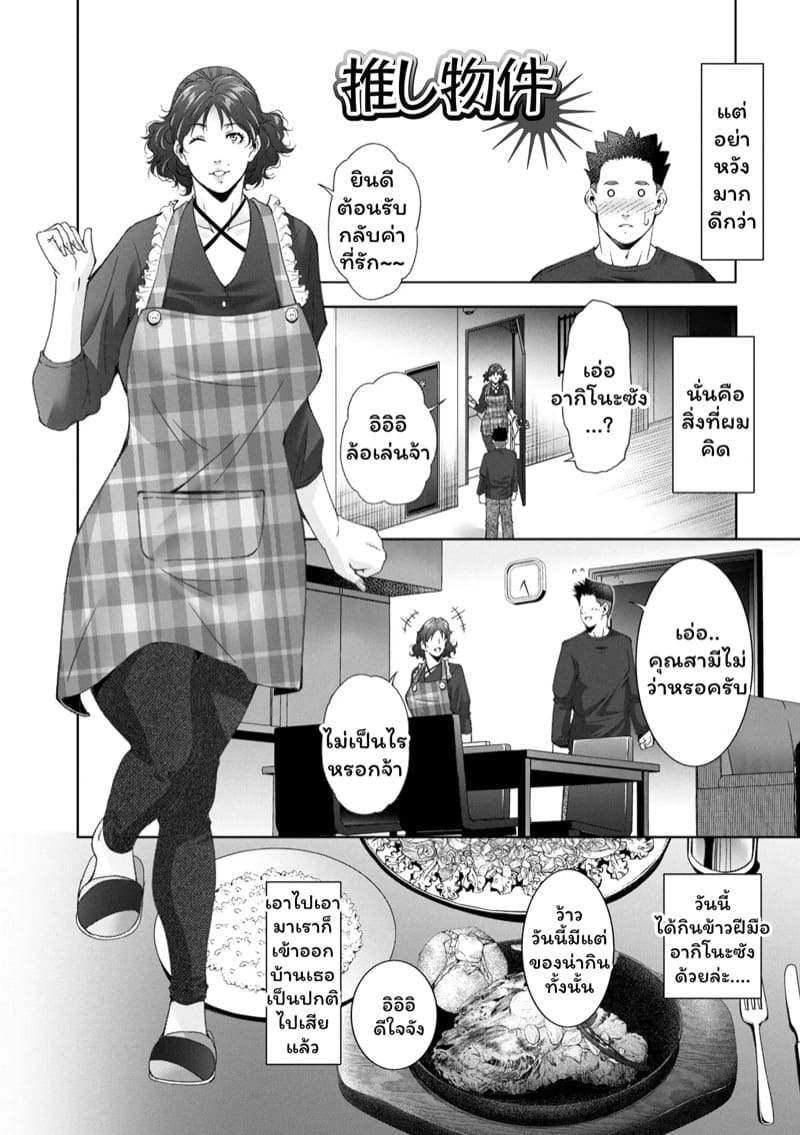 ได้เสียวเพราะนายหน้า ภาพ 3