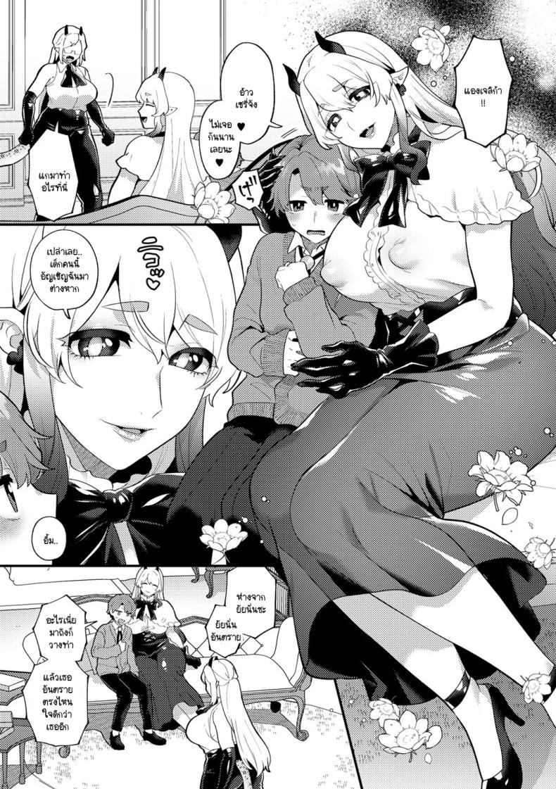 คุณชายเอาแต่ใจกับปิศาจสาวขี้แกล้ง ภาพ 2