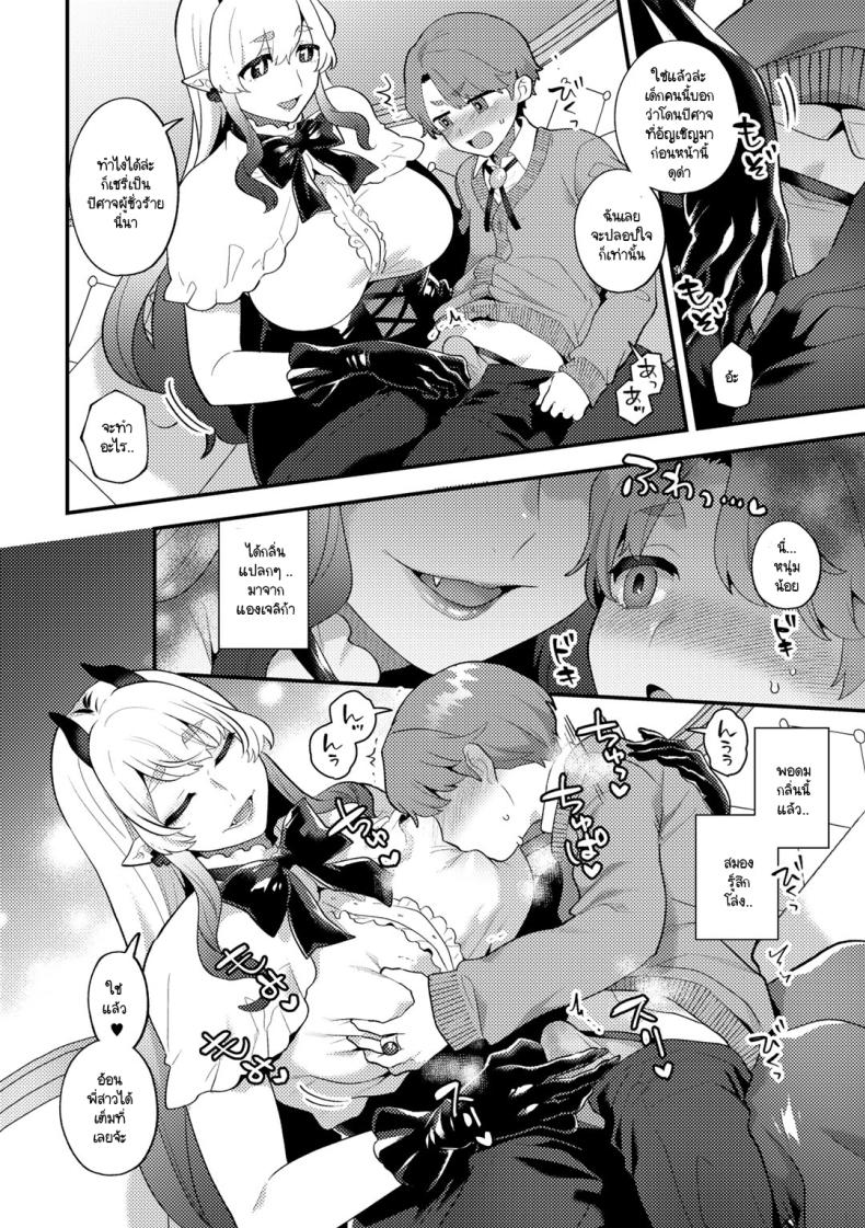 คุณชายเอาแต่ใจกับปิศาจสาวขี้แกล้ง ภาพ 3