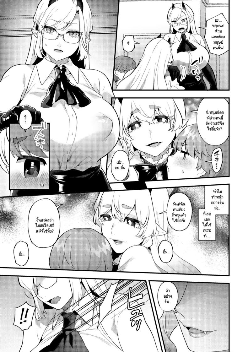 คุณชายเอาแต่ใจกับปิศาจสาวขี้แกล้ง ภาพ 4