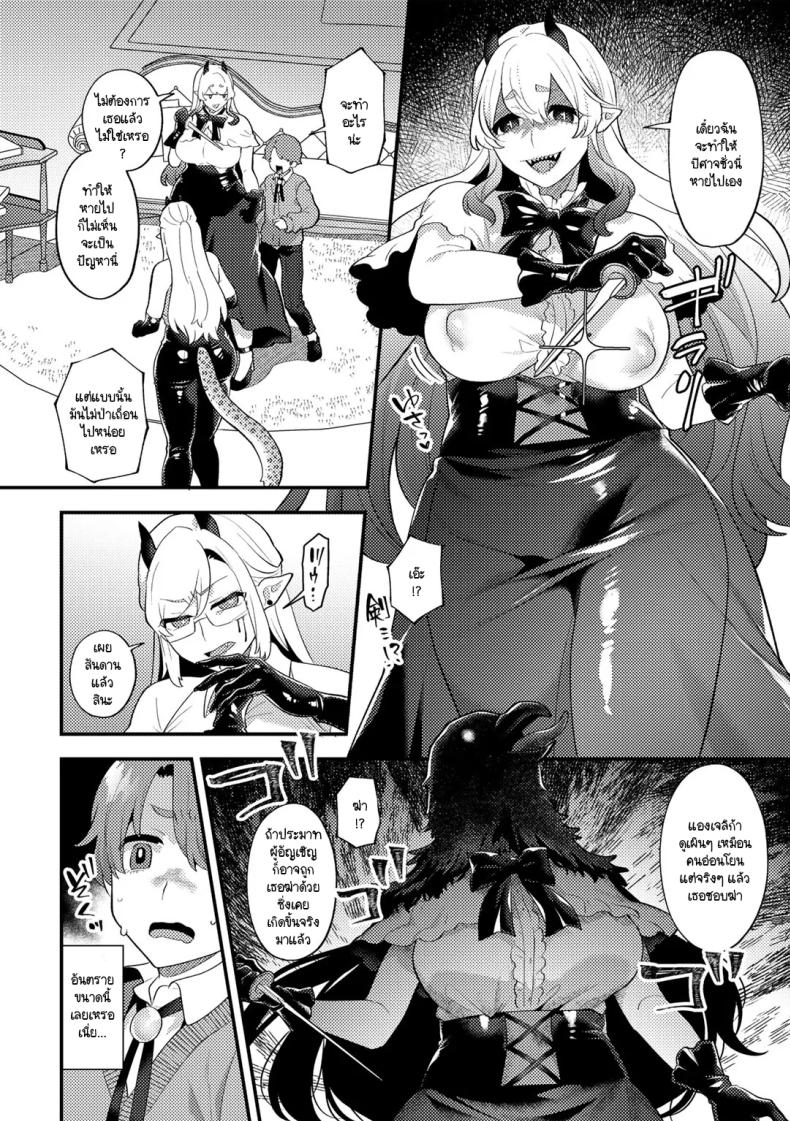 คุณชายเอาแต่ใจกับปิศาจสาวขี้แกล้ง ภาพ 5