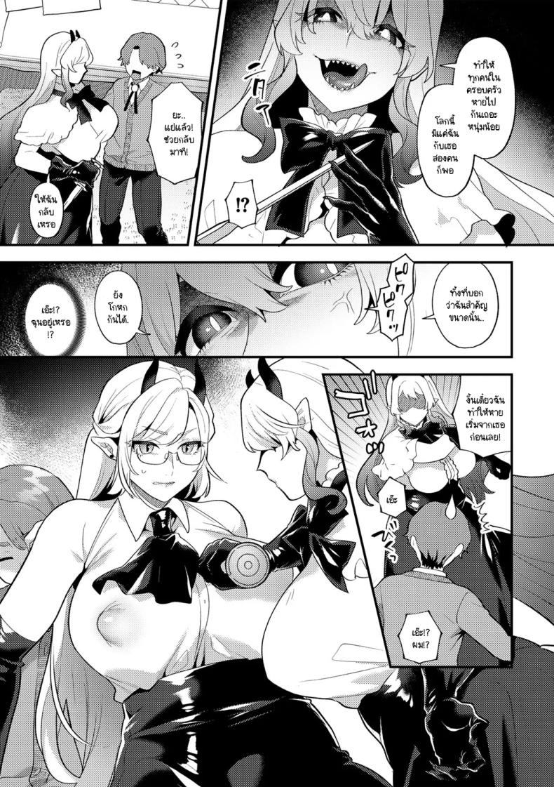 คุณชายเอาแต่ใจกับปิศาจสาวขี้แกล้ง ภาพ 6