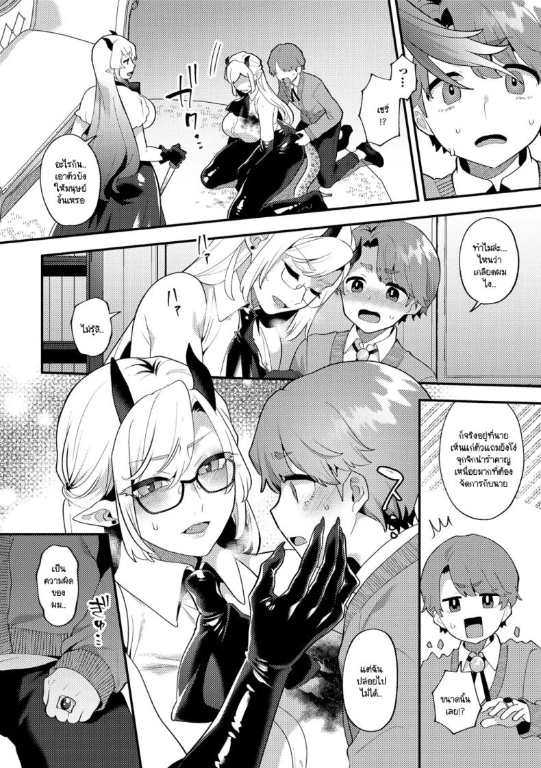 คุณชายเอาแต่ใจกับปิศาจสาวขี้แกล้ง ภาพ 7