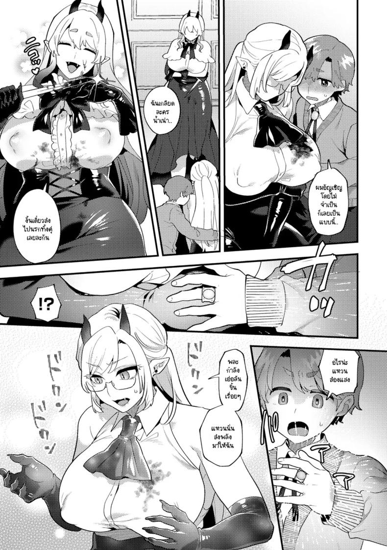คุณชายเอาแต่ใจกับปิศาจสาวขี้แกล้ง ภาพ 8