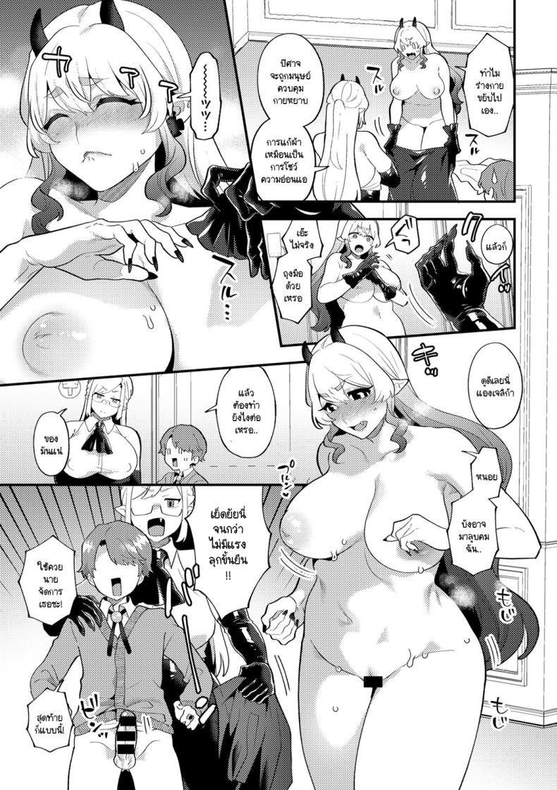 คุณชายเอาแต่ใจกับปิศาจสาวขี้แกล้ง ภาพ 10