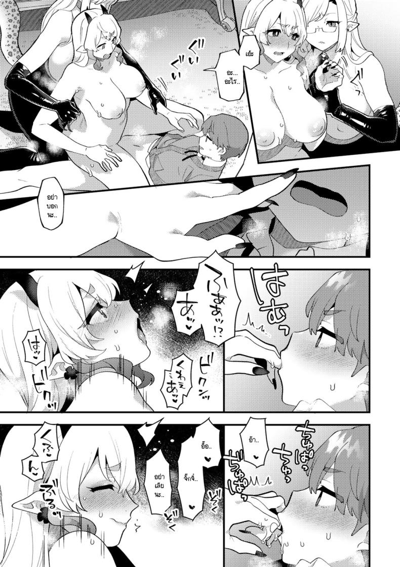 คุณชายเอาแต่ใจกับปิศาจสาวขี้แกล้ง ภาพ 14