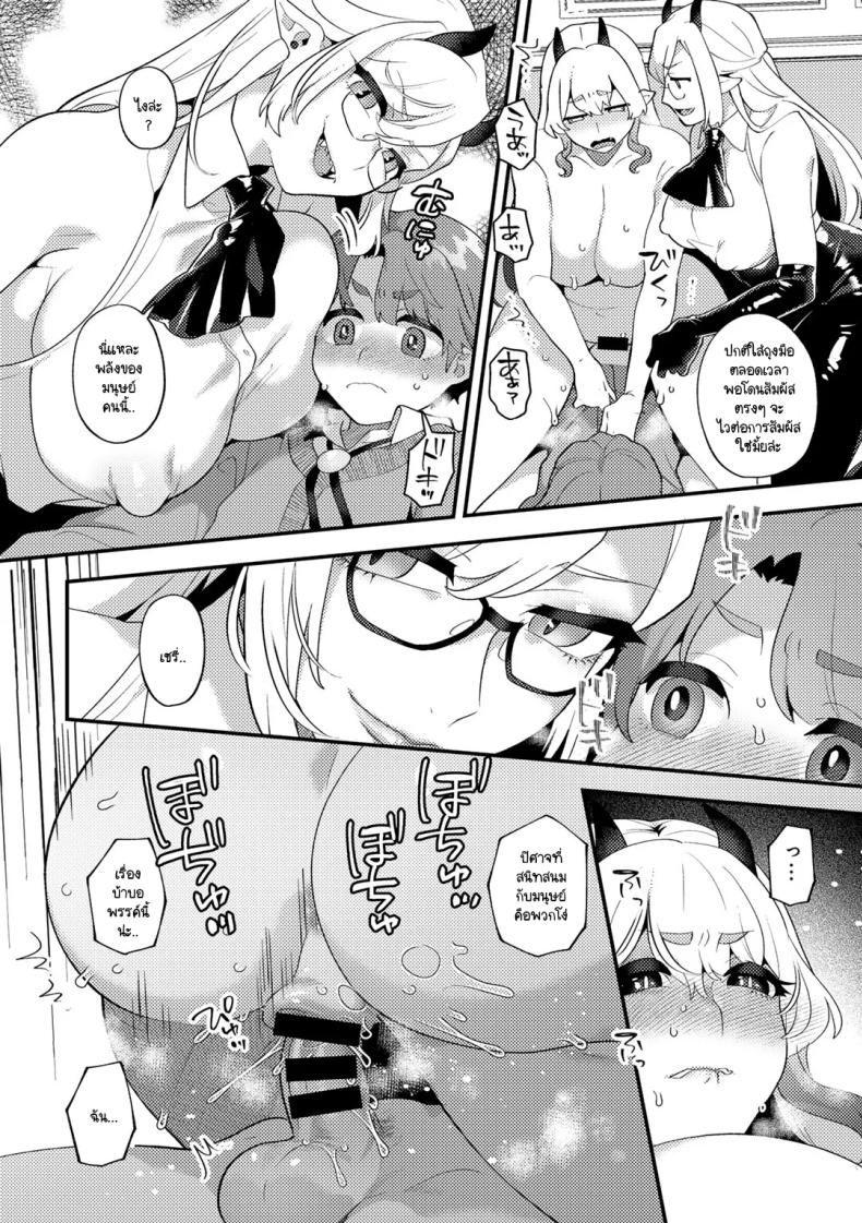 คุณชายเอาแต่ใจกับปิศาจสาวขี้แกล้ง ภาพ 15